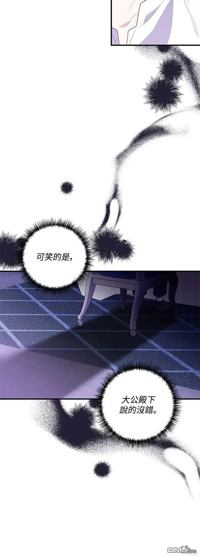 漫画《偏执男主的契约未婚妻》第78话第12张图