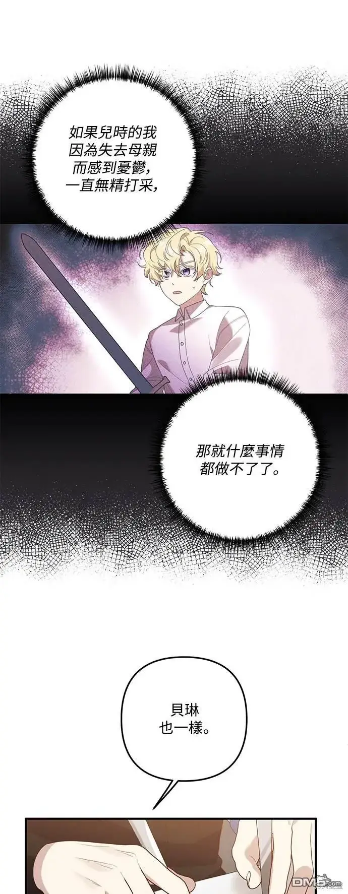 漫画《偏执男主的契约未婚妻》第78话第13张图
