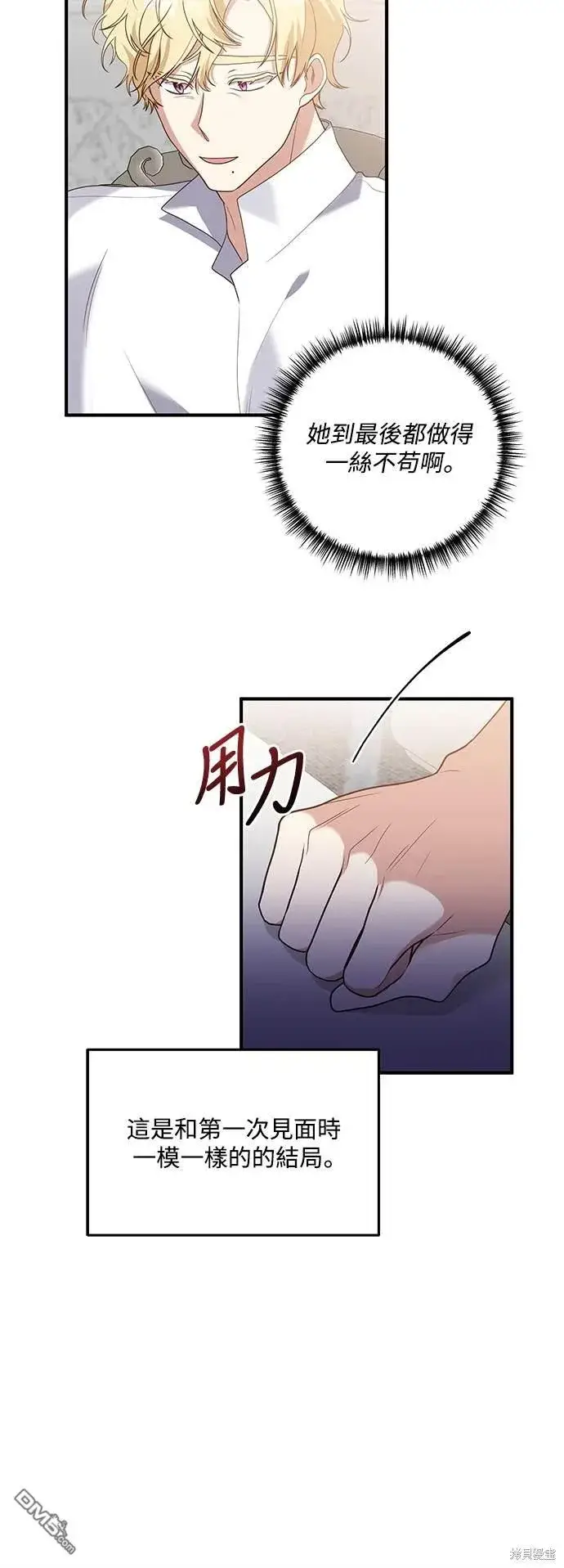漫画《偏执男主的契约未婚妻》第78话第22张图