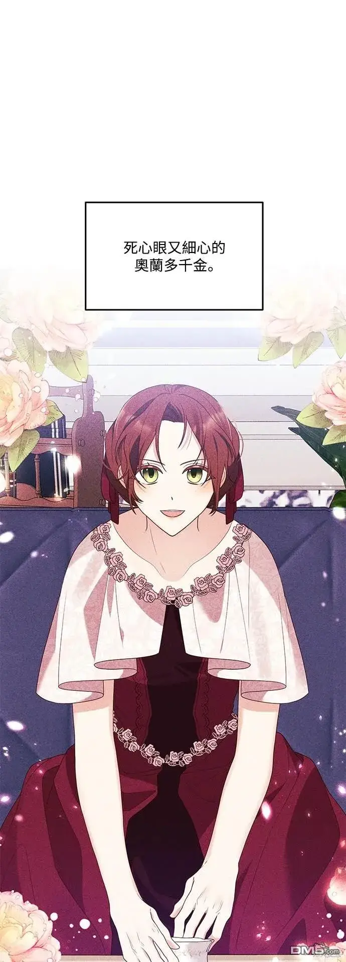 漫画《偏执男主的契约未婚妻》第78话第23张图
