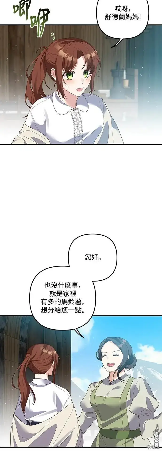 漫画《偏执男主的契约未婚妻》第78话第36张图