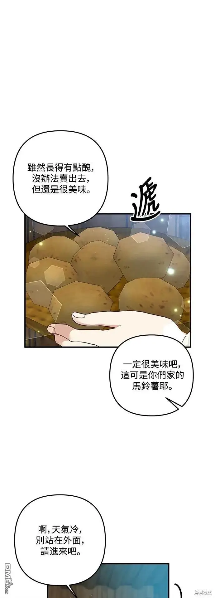 漫画《偏执男主的契约未婚妻》第78话第37张图