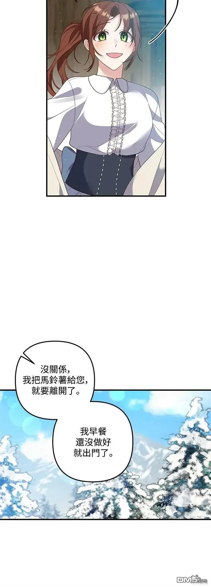 漫画《偏执男主的契约未婚妻》第78话第38张图