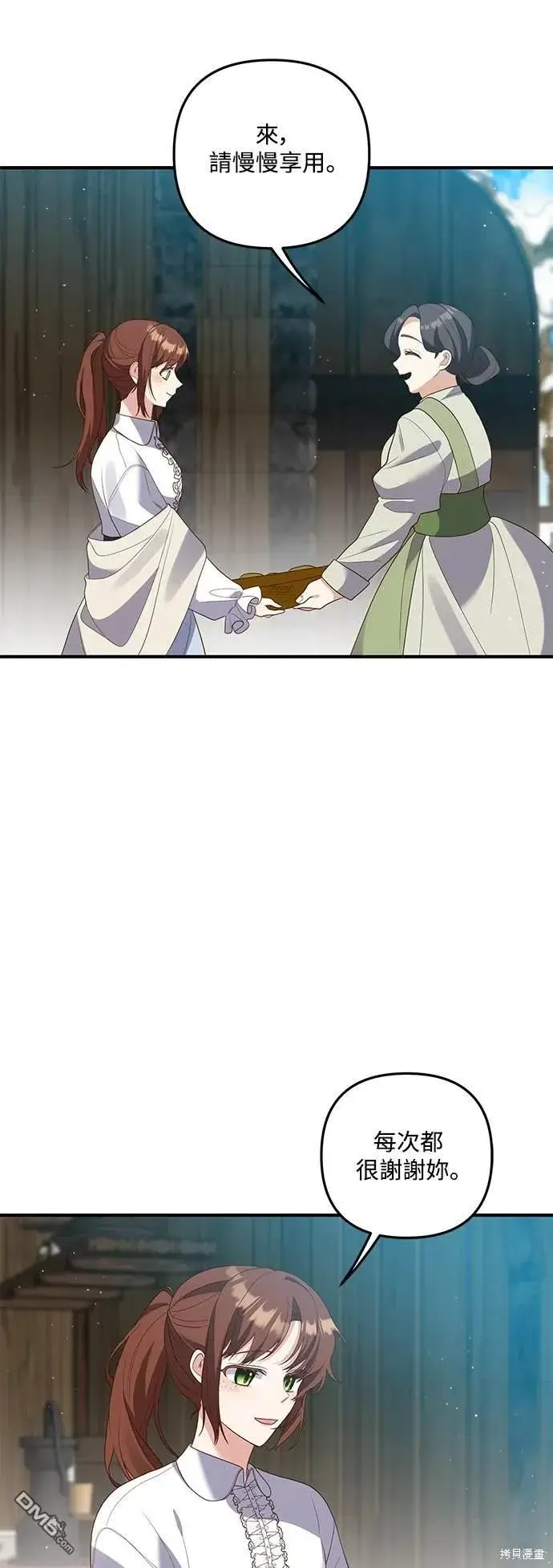 漫画《偏执男主的契约未婚妻》第78话第39张图