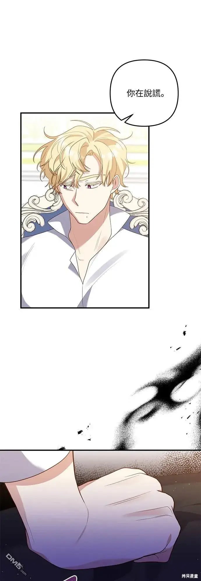 漫画《偏执男主的契约未婚妻》第78话第4张图