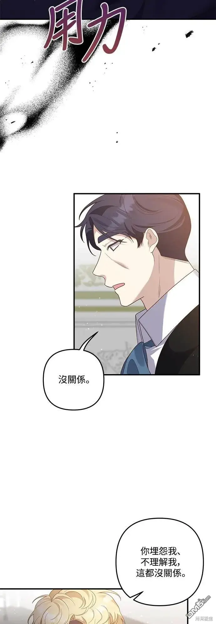 漫画《偏执男主的契约未婚妻》第78话第5张图