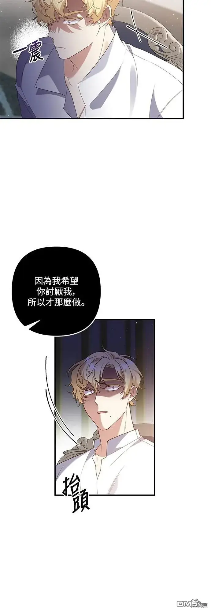 漫画《偏执男主的契约未婚妻》第78话第6张图