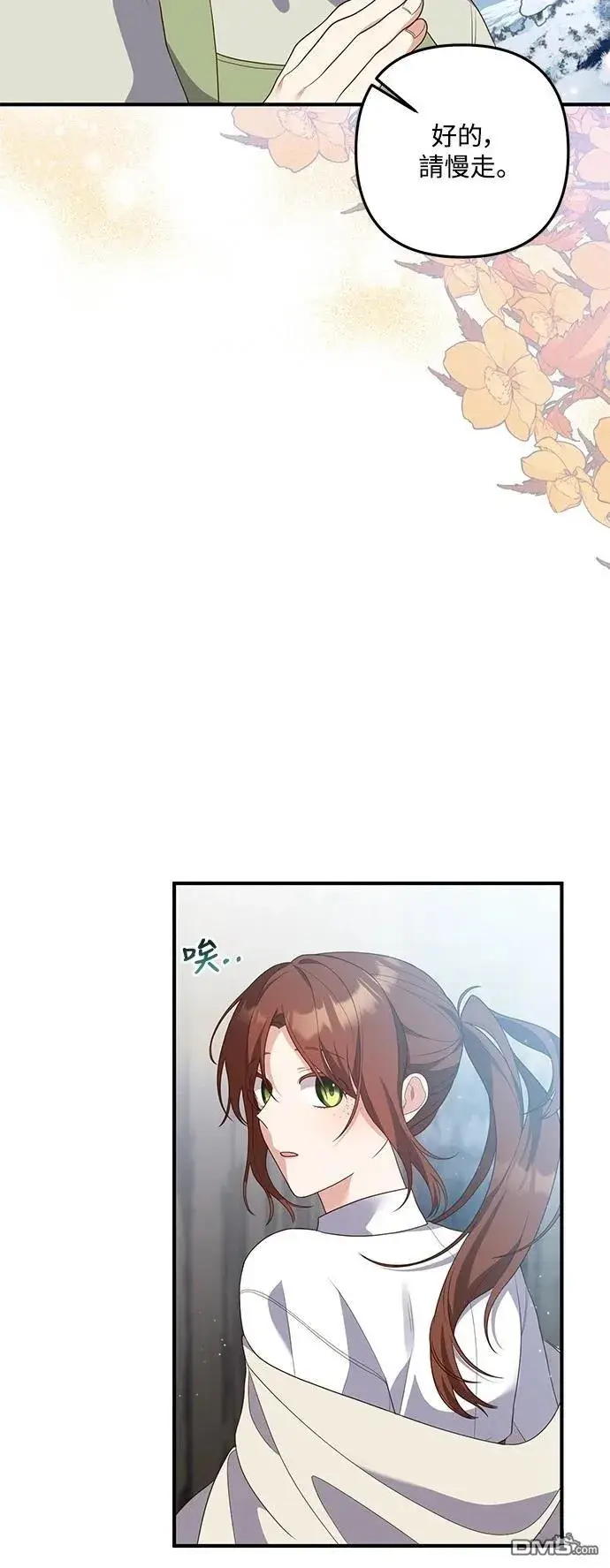 漫画《偏执男主的契约未婚妻》第79话第11张图