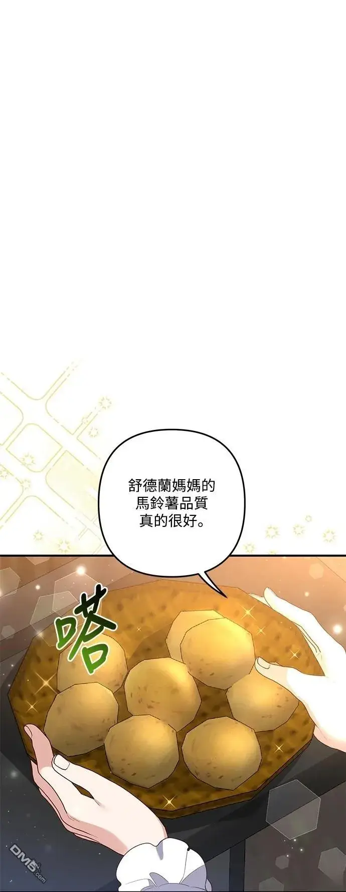 漫画《偏执男主的契约未婚妻》第79话第12张图