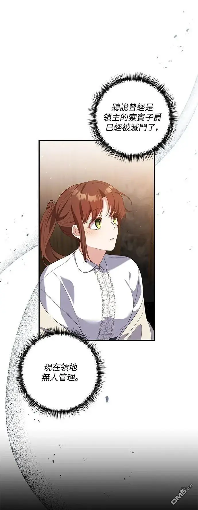 漫画《偏执男主的契约未婚妻》第79话第19张图