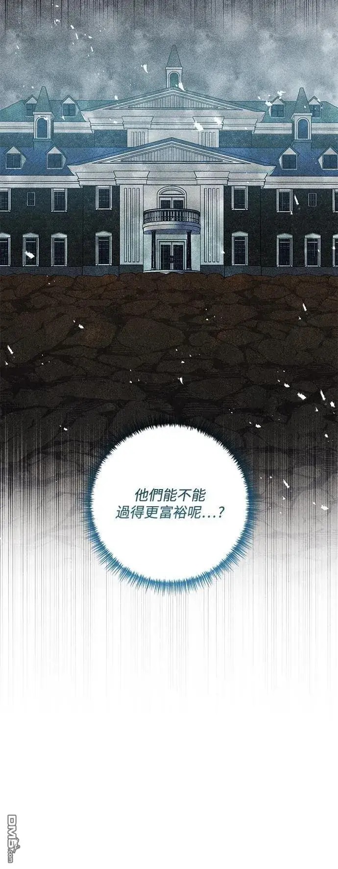 漫画《偏执男主的契约未婚妻》第79话第21张图