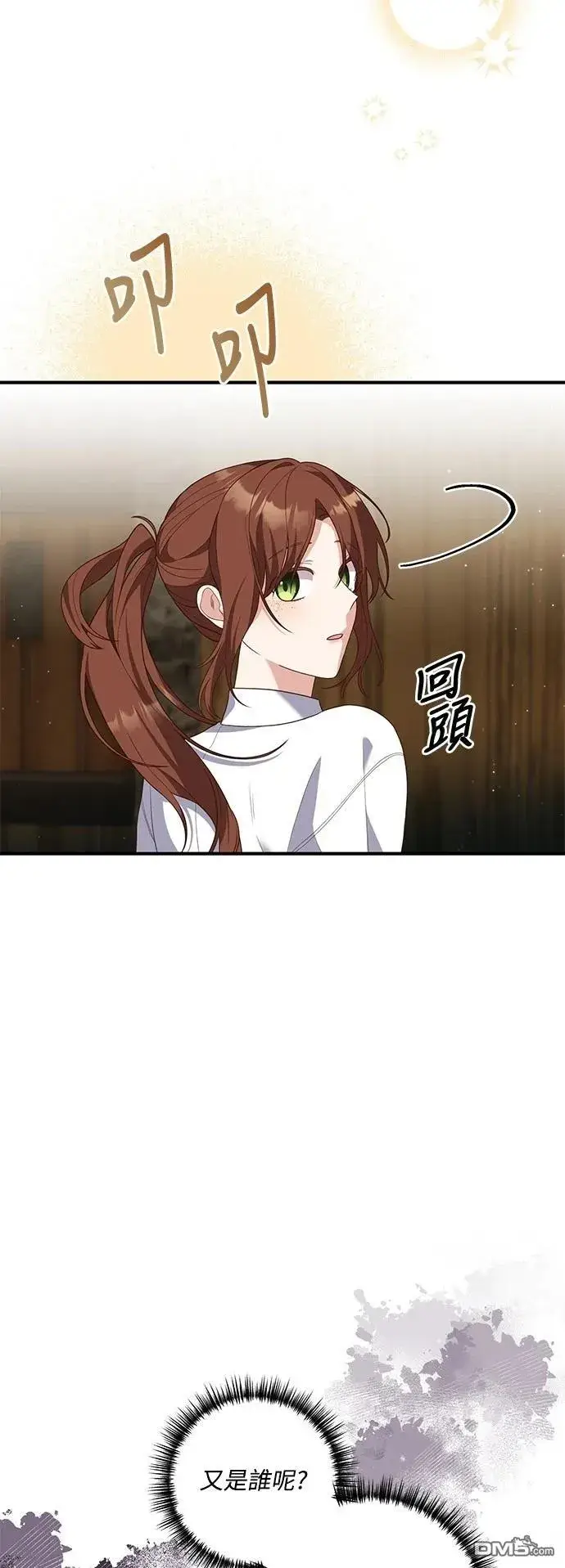 漫画《偏执男主的契约未婚妻》第79话第23张图