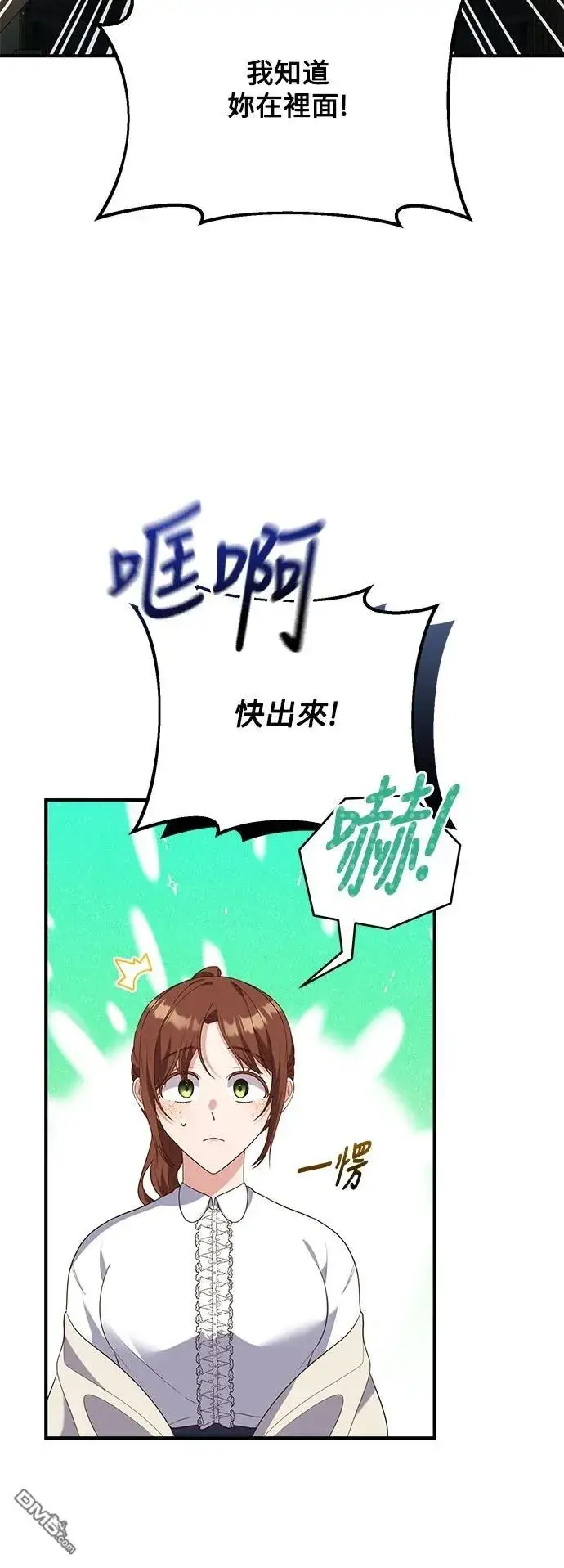 漫画《偏执男主的契约未婚妻》第79话第26张图
