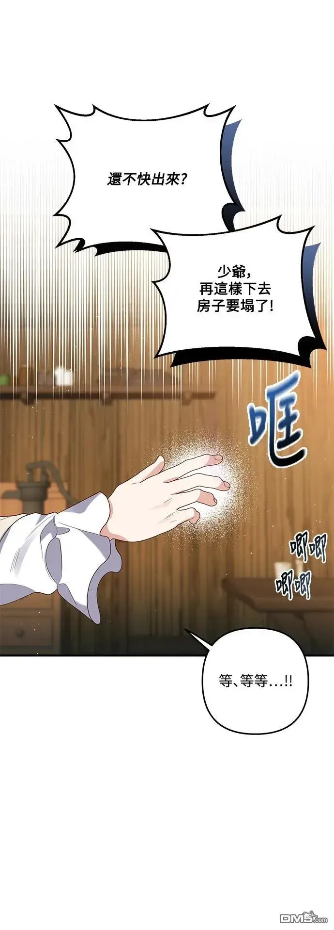 漫画《偏执男主的契约未婚妻》第79话第27张图