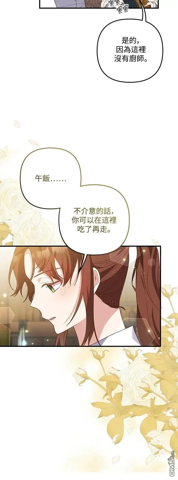 漫画《偏执男主的契约未婚妻》第79话第38张图