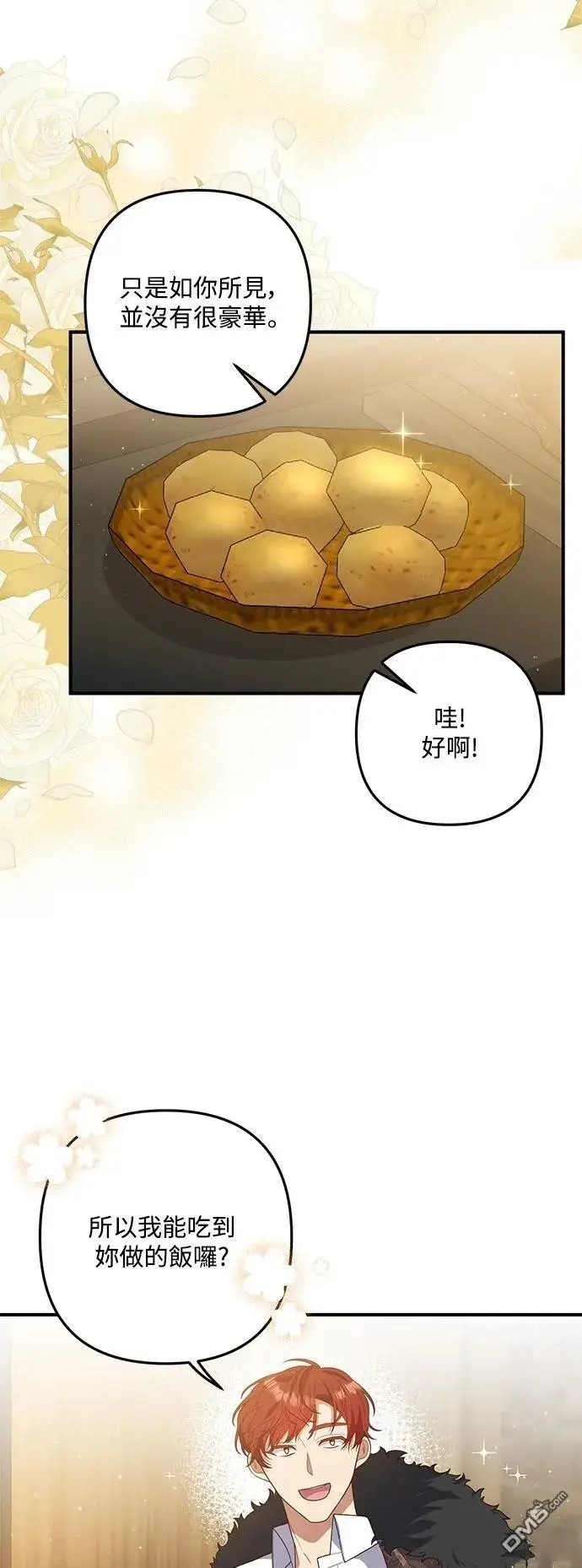 漫画《偏执男主的契约未婚妻》第79话第39张图
