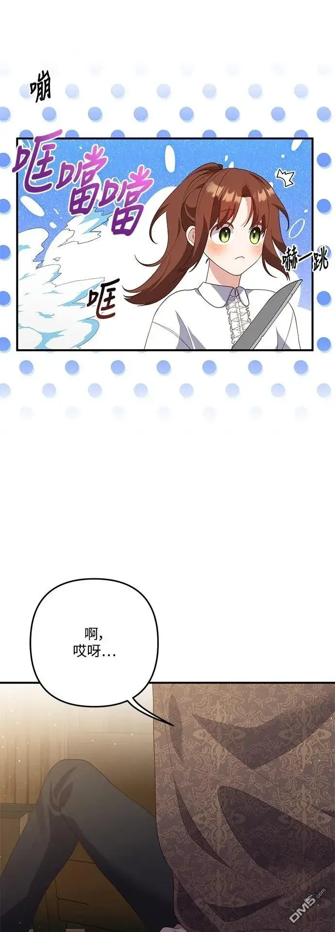 漫画《偏执男主的契约未婚妻》第79话第41张图