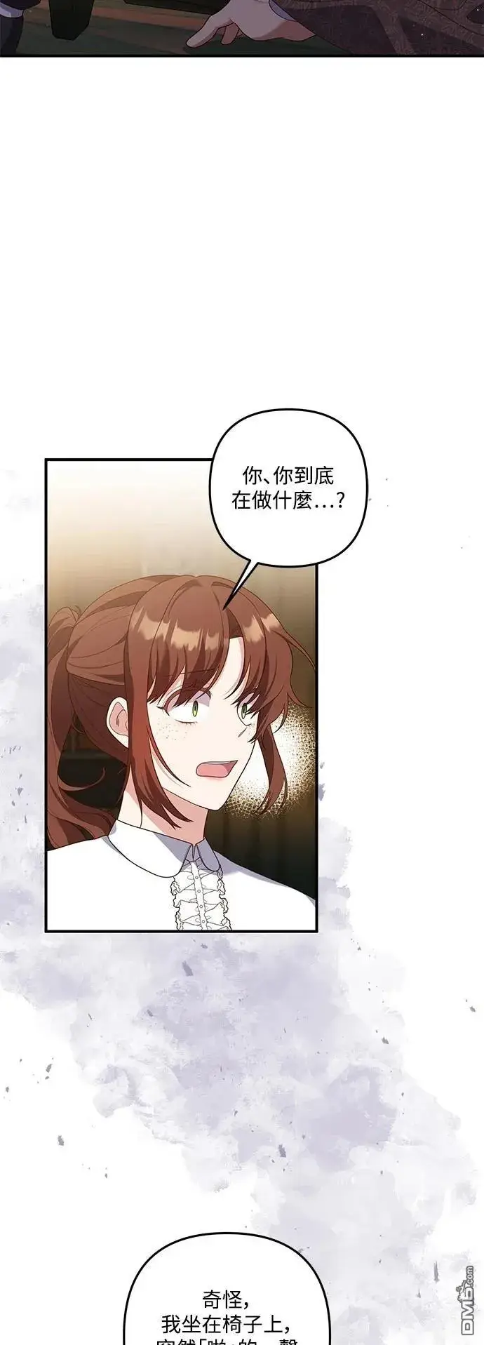 漫画《偏执男主的契约未婚妻》第79话第42张图