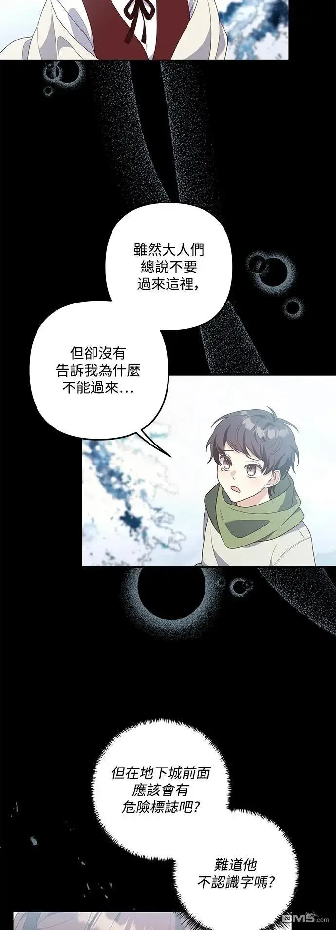 漫画《偏执男主的契约未婚妻》第79话第5张图