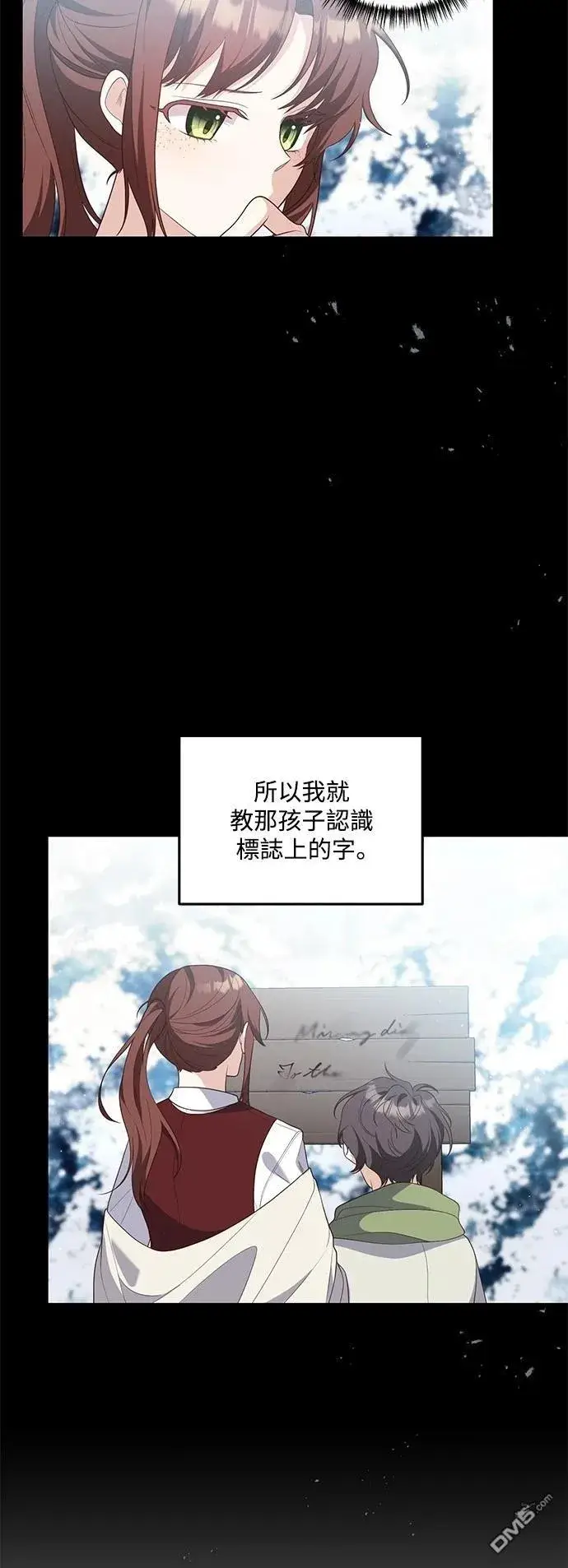 漫画《偏执男主的契约未婚妻》第79话第6张图
