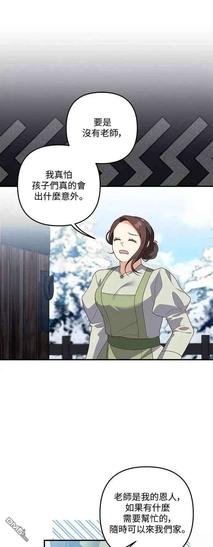 漫画《偏执男主的契约未婚妻》第79话第8张图