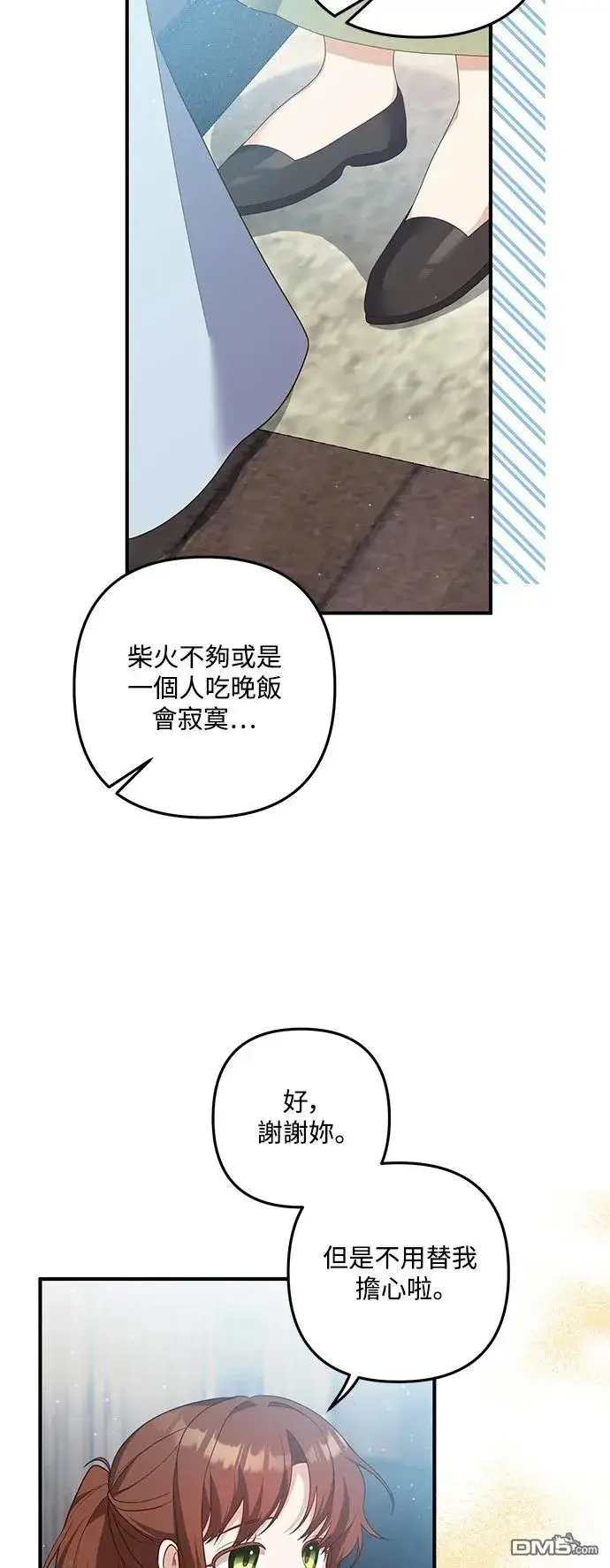漫画《偏执男主的契约未婚妻》第79话第9张图