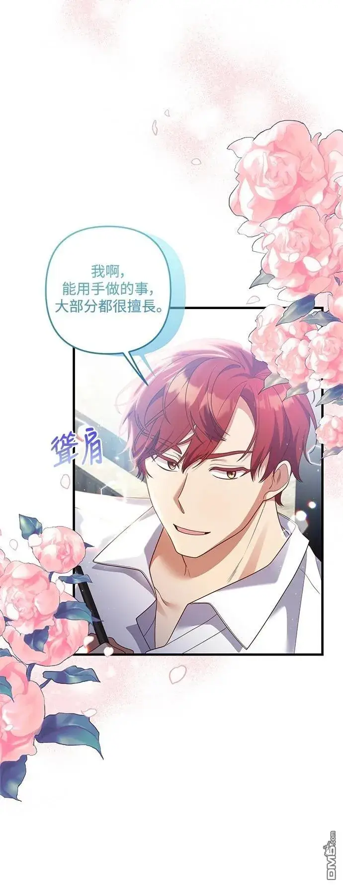 漫画《偏执男主的契约未婚妻》第80话第12张图