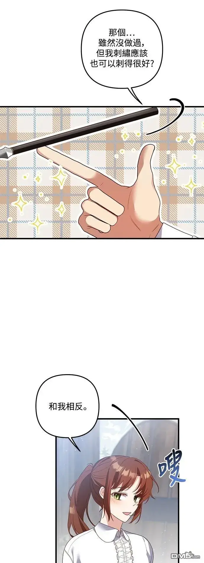 漫画《偏执男主的契约未婚妻》第80话第13张图