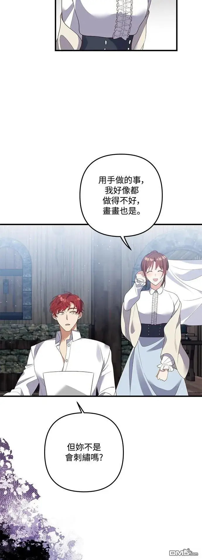 漫画《偏执男主的契约未婚妻》第80话第14张图