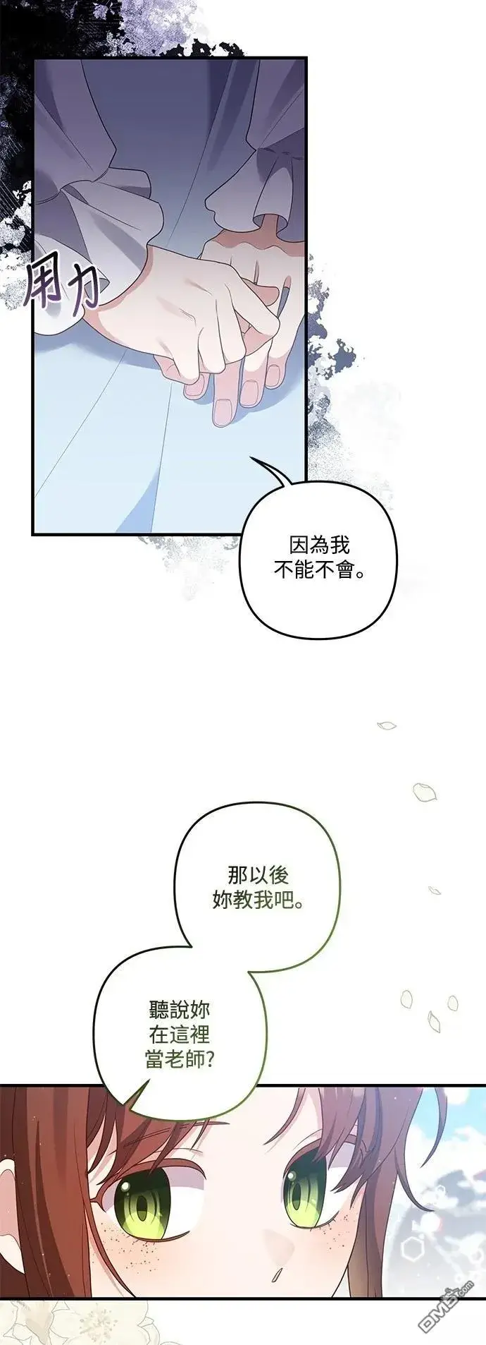 漫画《偏执男主的契约未婚妻》第80话第15张图
