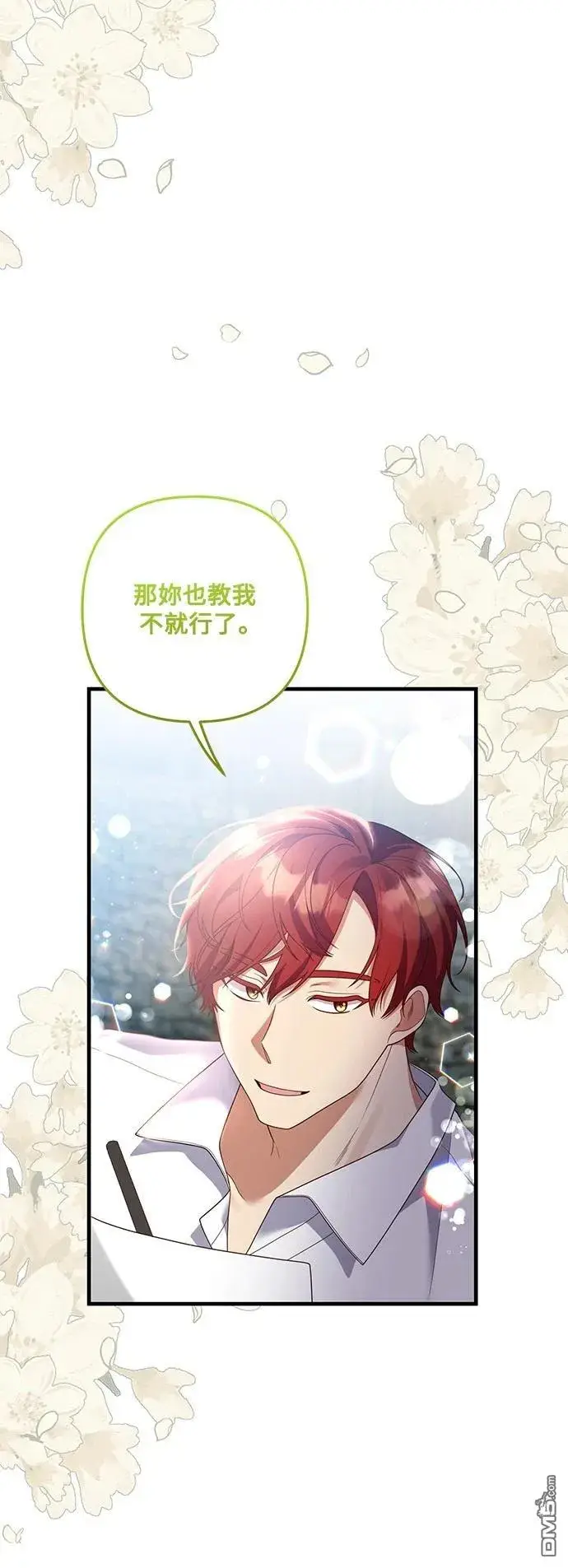 漫画《偏执男主的契约未婚妻》第80话第16张图