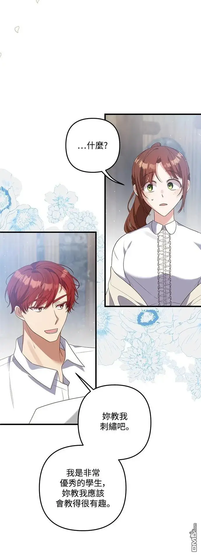 漫画《偏执男主的契约未婚妻》第80话第17张图