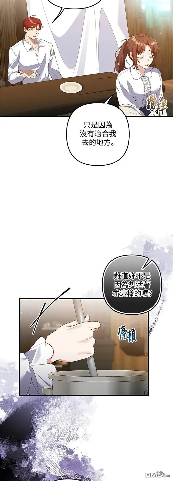 漫画《偏执男主的契约未婚妻》第80话第21张图