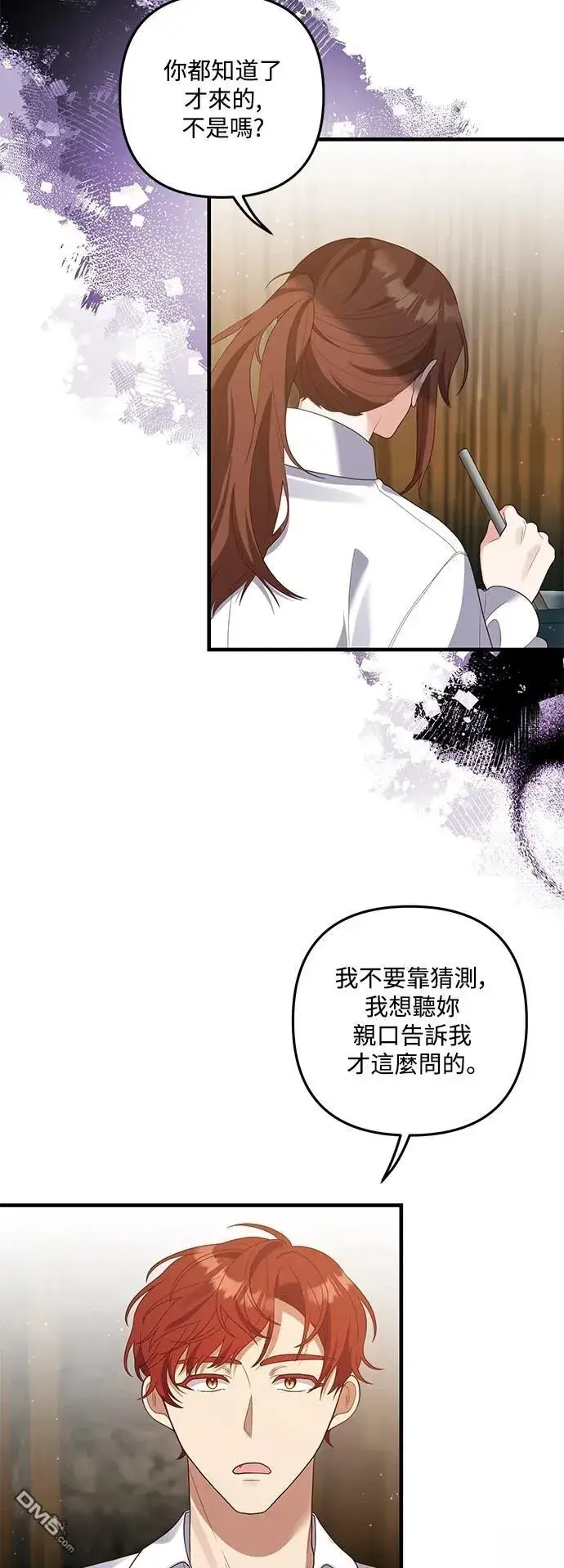 漫画《偏执男主的契约未婚妻》第80话第22张图