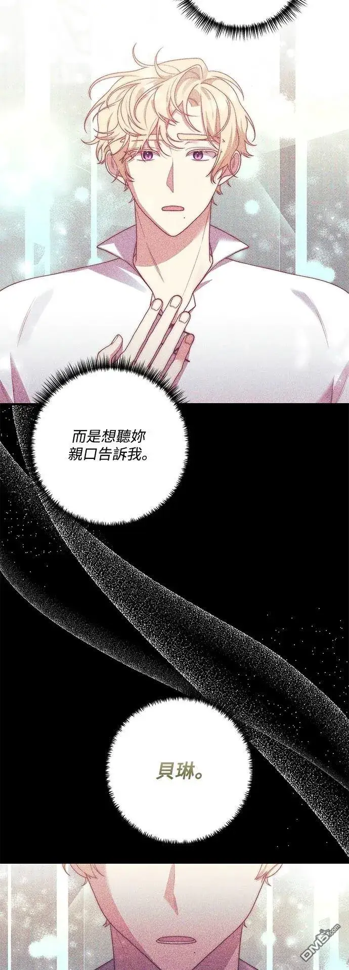 漫画《偏执男主的契约未婚妻》第80话第24张图
