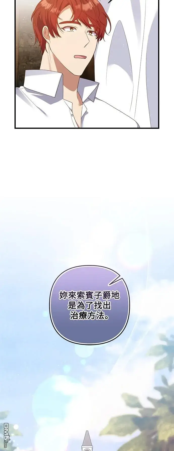 漫画《偏执男主的契约未婚妻》第80话第31张图