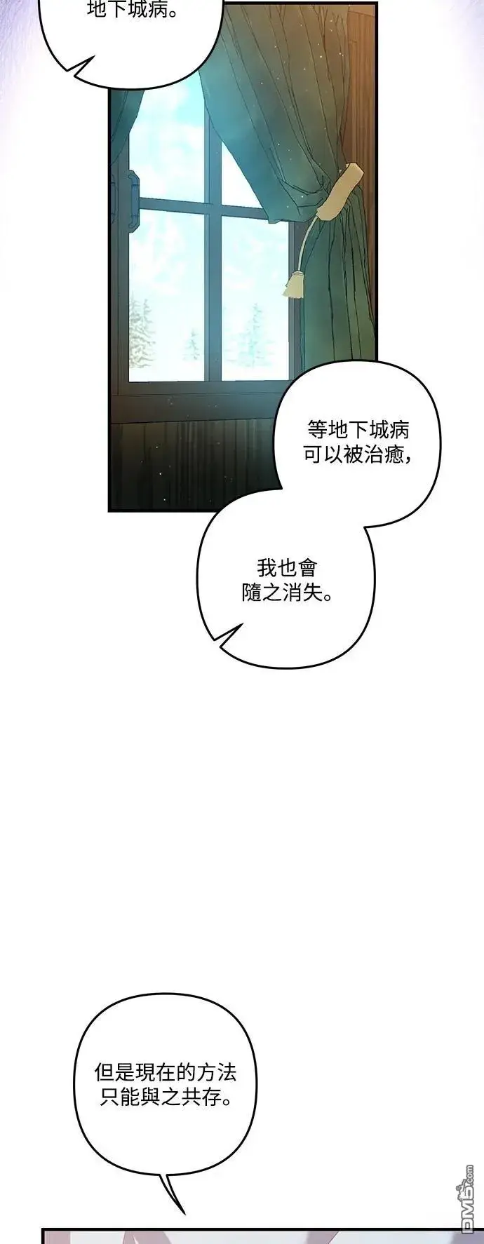 漫画《偏执男主的契约未婚妻》第80话第34张图
