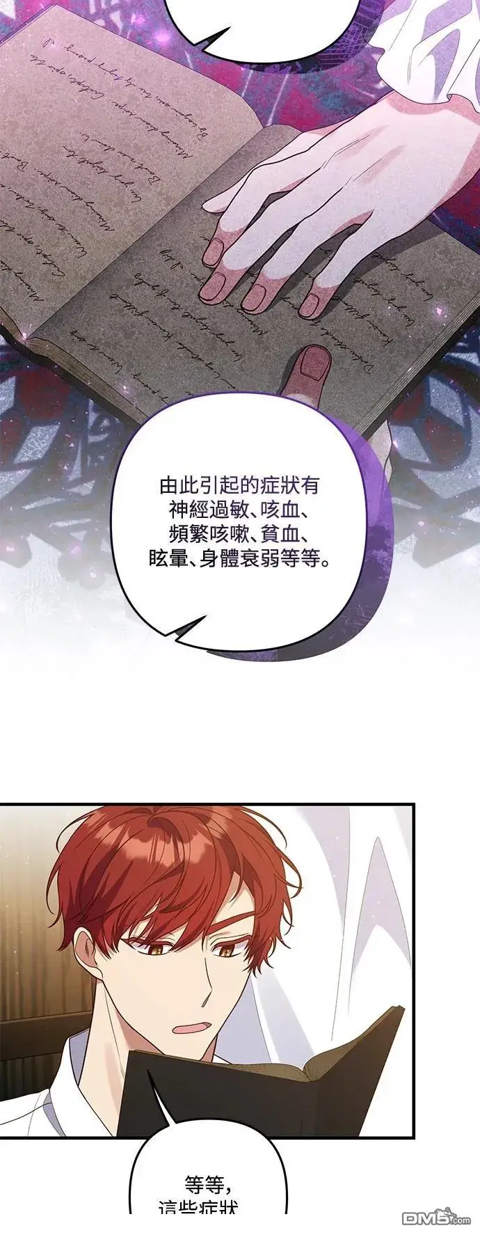 漫画《偏执男主的契约未婚妻》第80话第37张图