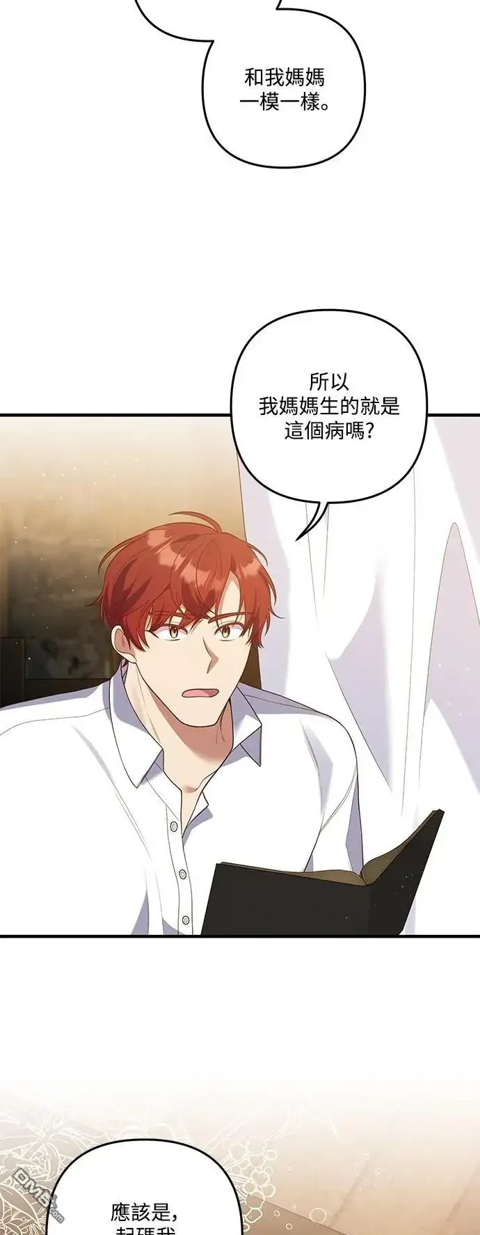 漫画《偏执男主的契约未婚妻》第80话第38张图