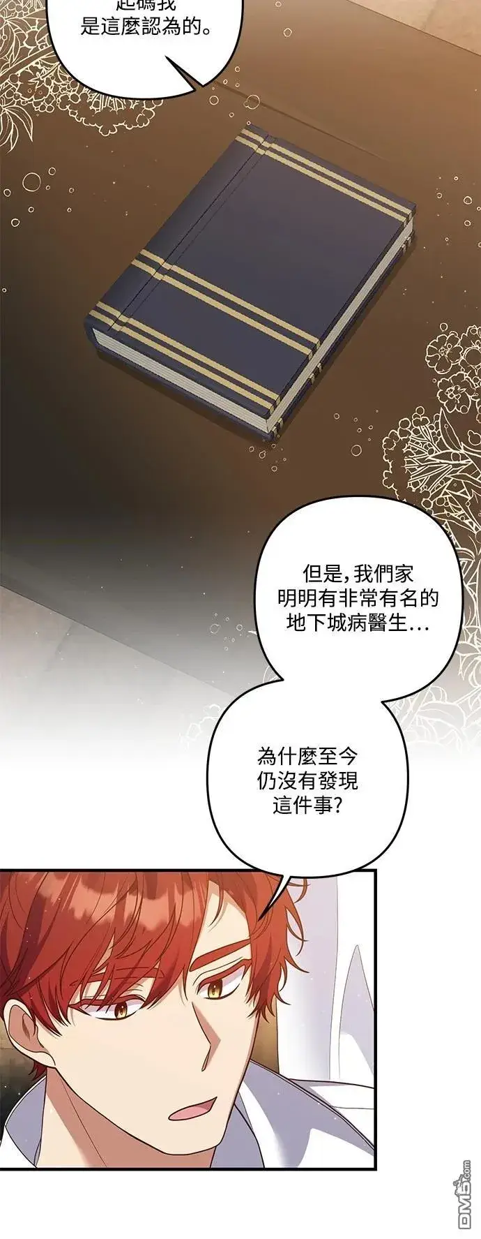 漫画《偏执男主的契约未婚妻》第80话第39张图