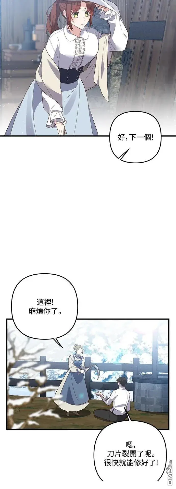 漫画《偏执男主的契约未婚妻》第80话第4张图