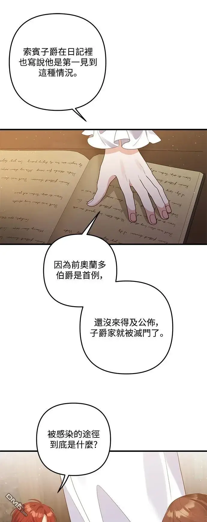 漫画《偏执男主的契约未婚妻》第80话第40张图