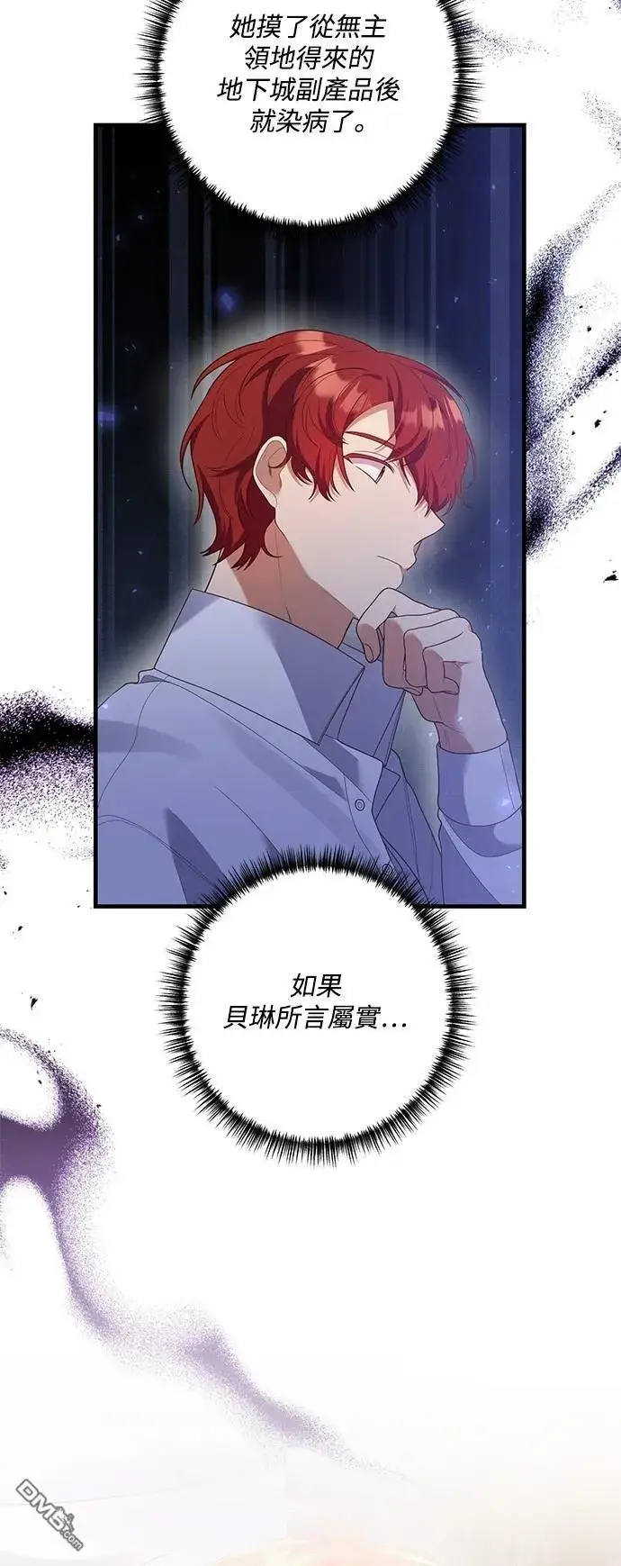 漫画《偏执男主的契约未婚妻》第80话第43张图