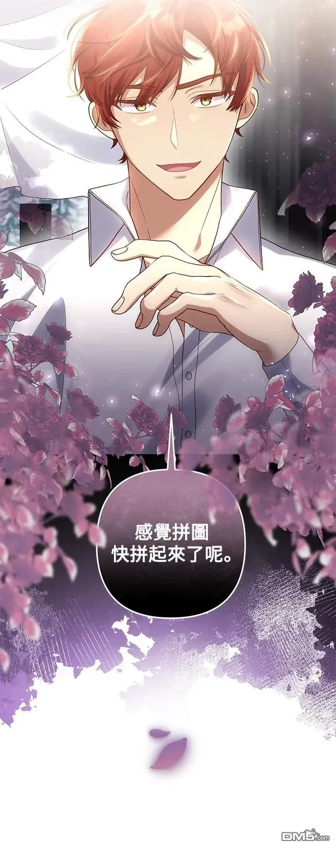 漫画《偏执男主的契约未婚妻》第80话第44张图