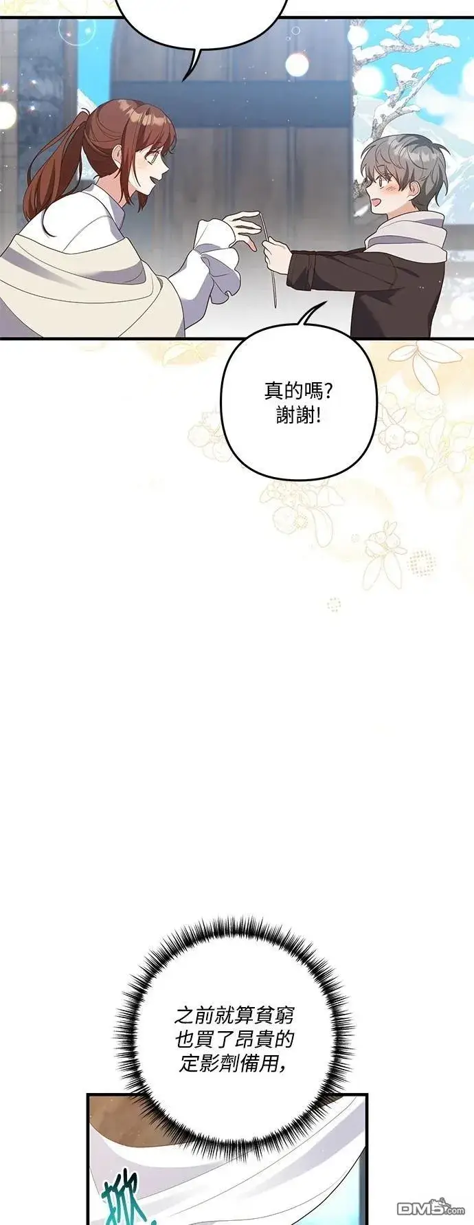 漫画《偏执男主的契约未婚妻》第80话第8张图