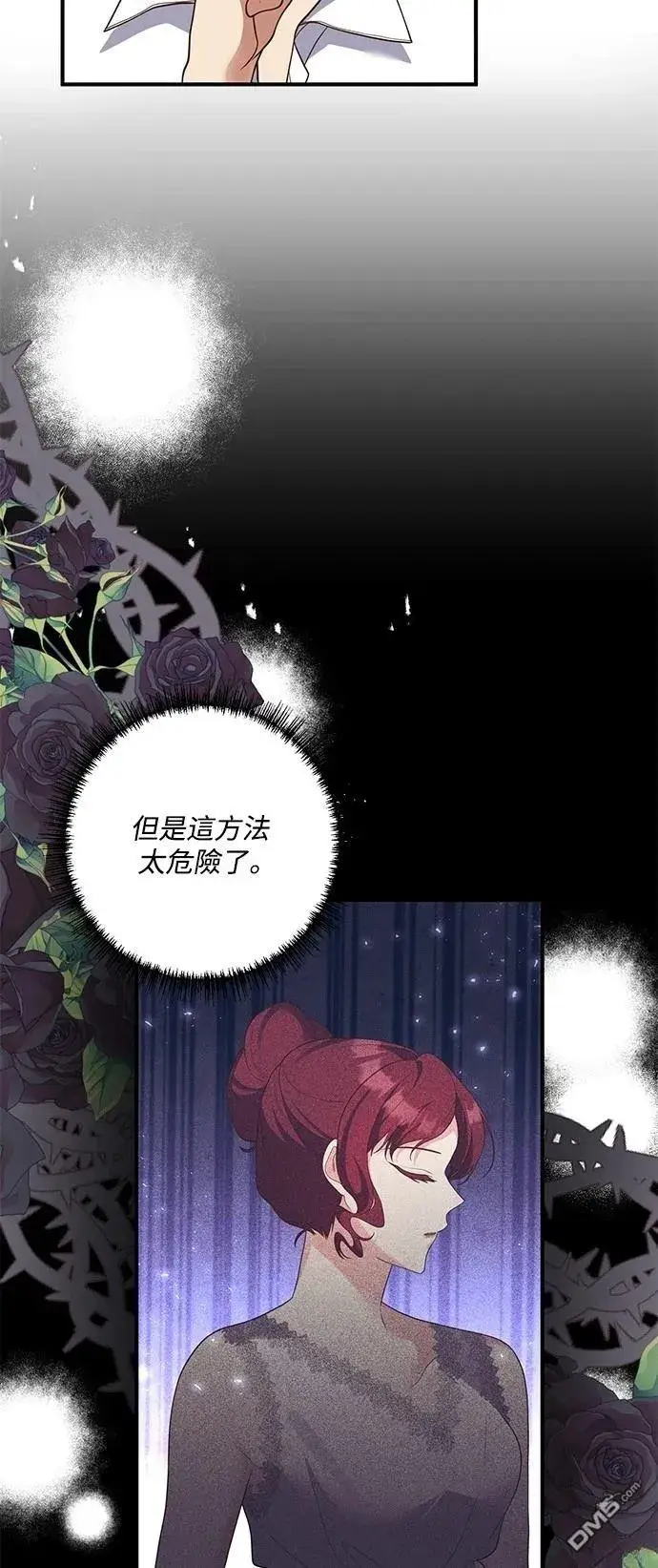 漫画《偏执男主的契约未婚妻》第81话第10张图