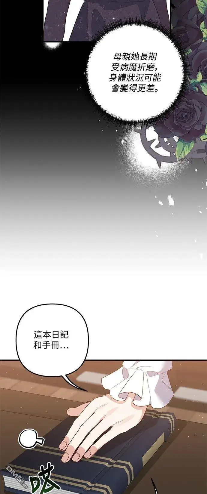漫画《偏执男主的契约未婚妻》第81话第11张图