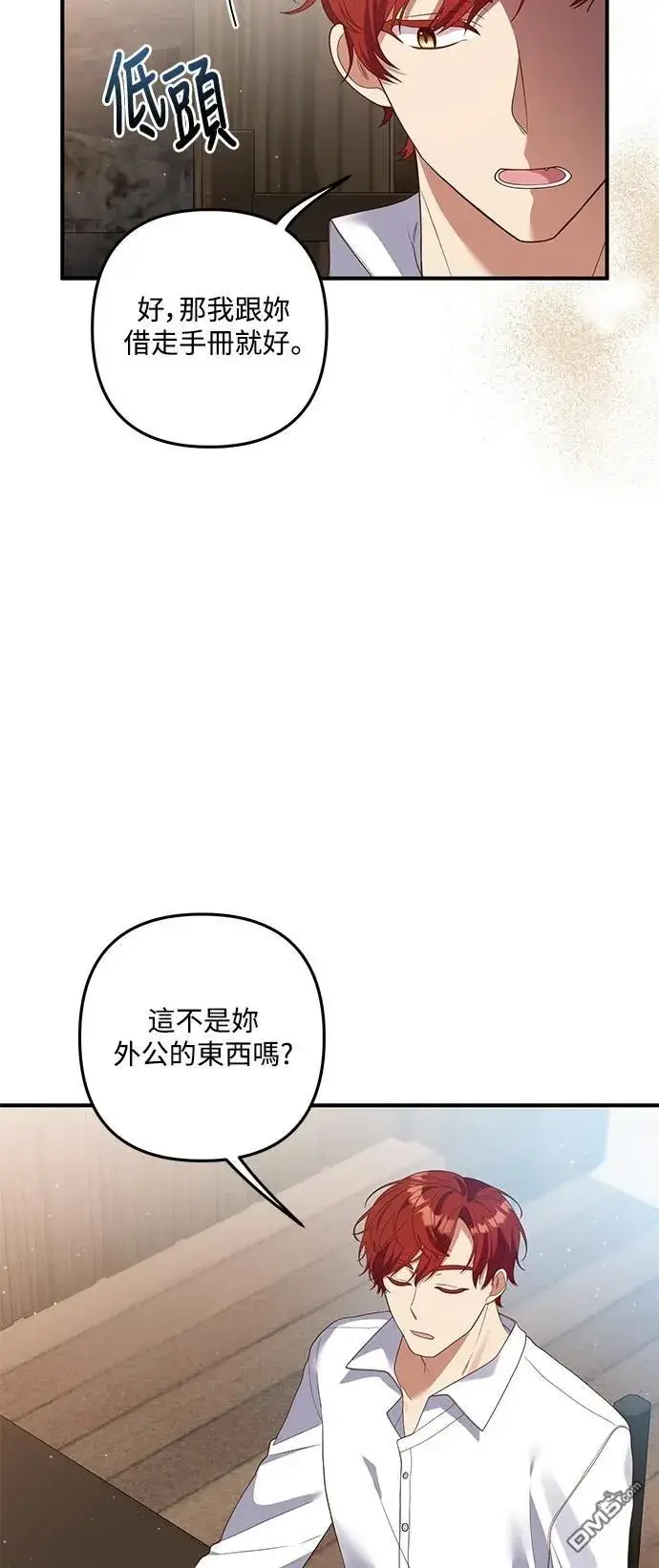 漫画《偏执男主的契约未婚妻》第81话第16张图