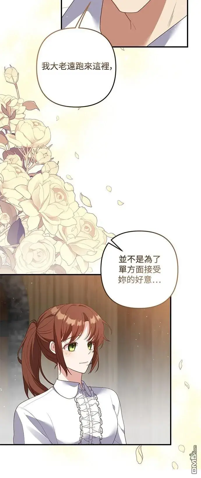 漫画《偏执男主的契约未婚妻》第81话第18张图