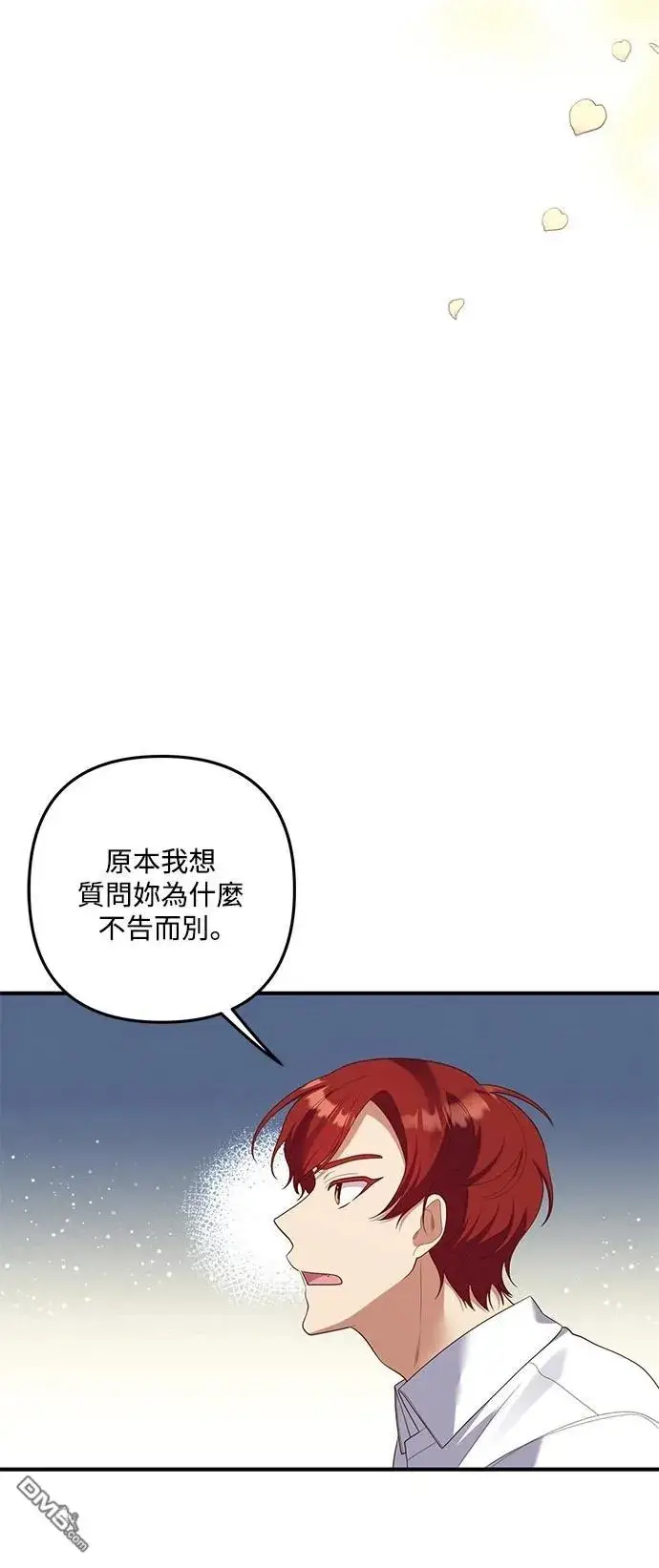 漫画《偏执男主的契约未婚妻》第81话第19张图